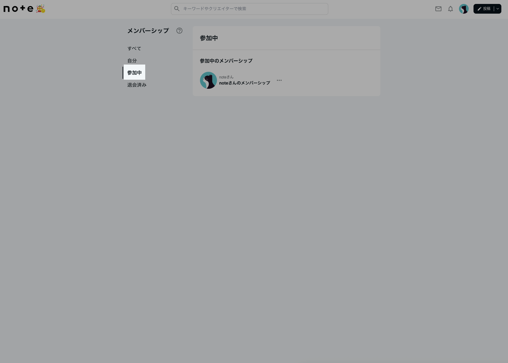 プロフィールアイコンから「メンバーシップ」を選択する画面