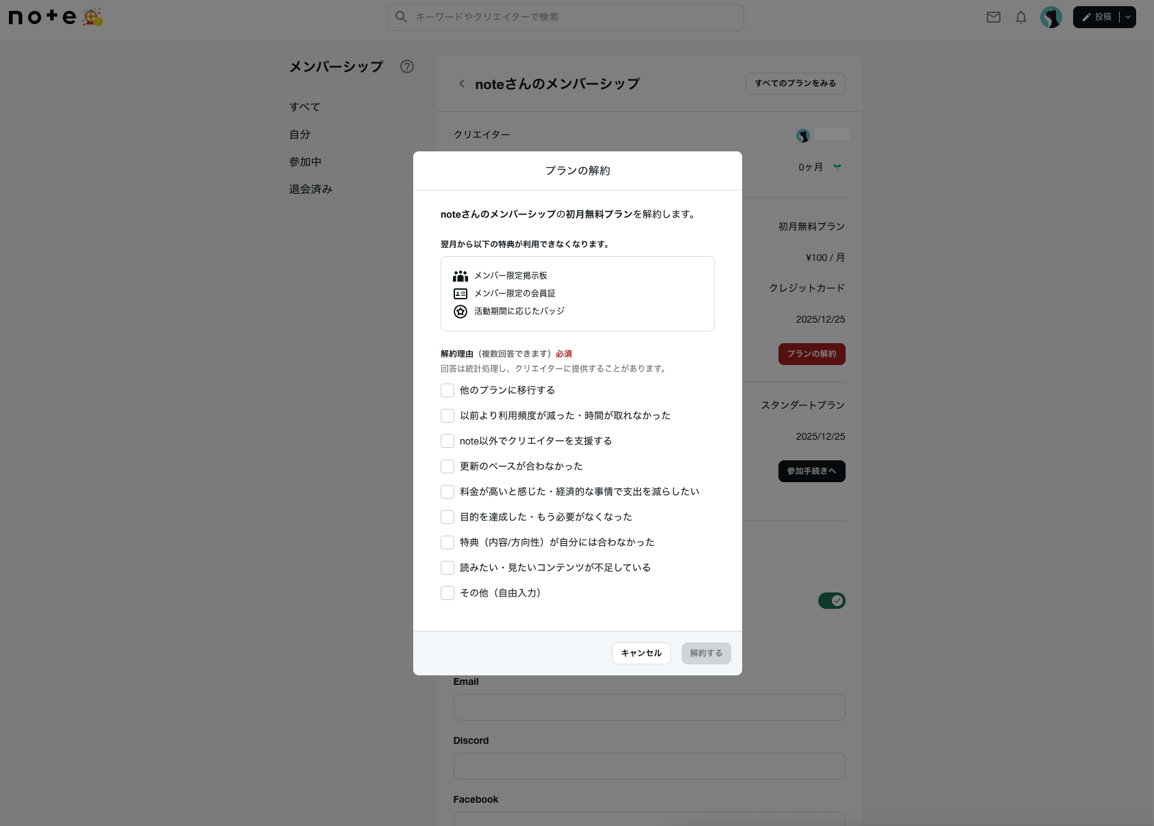 「プランの解約」を選択する画面