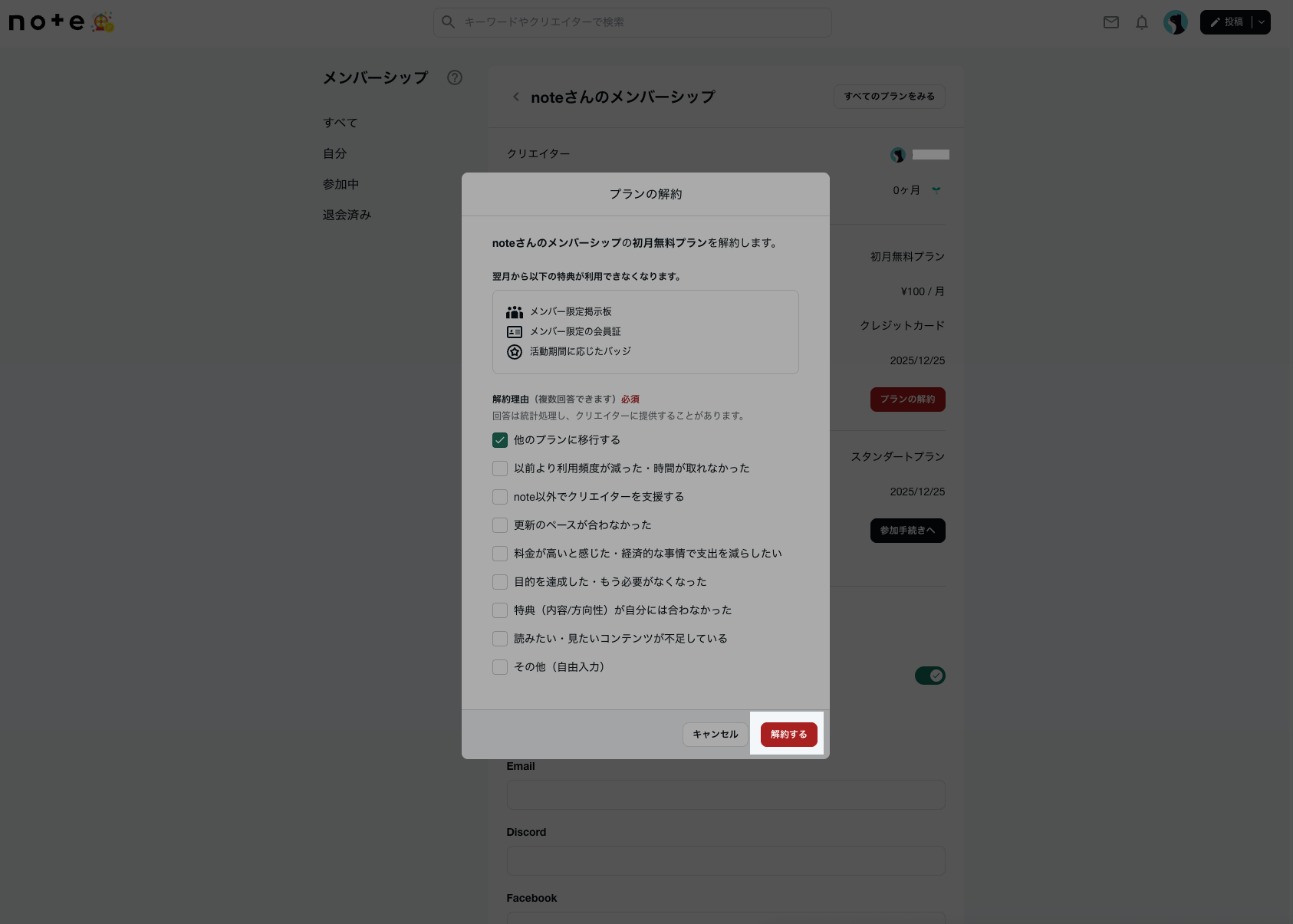 解約理由を選択して「解約する」をクリックする画面